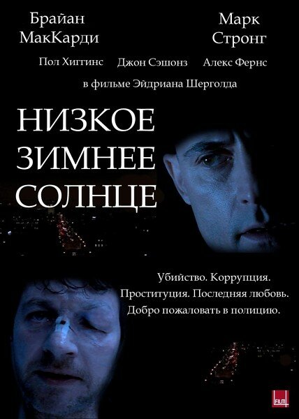 Низкое зимнее солнце (2006)