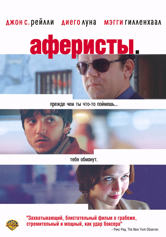 Аферисты (2004)