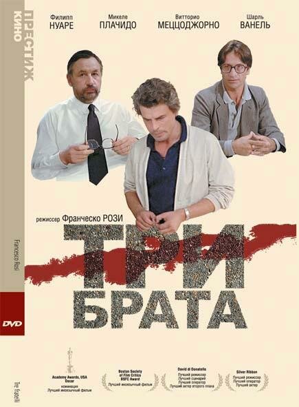 Три брата (1980)