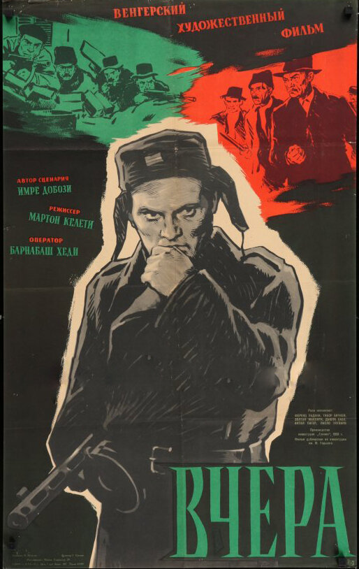 Вчера (1959)