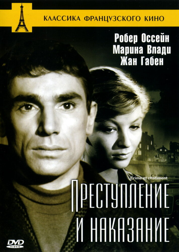 Преступление и наказание (1956)