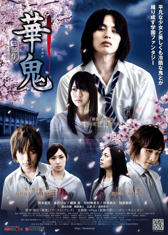 Hanaoni (2010)