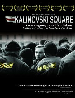 Площадь Калиновского (2007)