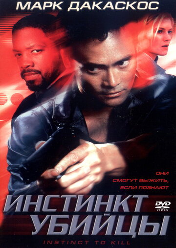 Инстинкт убийцы (2001)