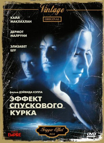 Эффект спускового курка (1996)