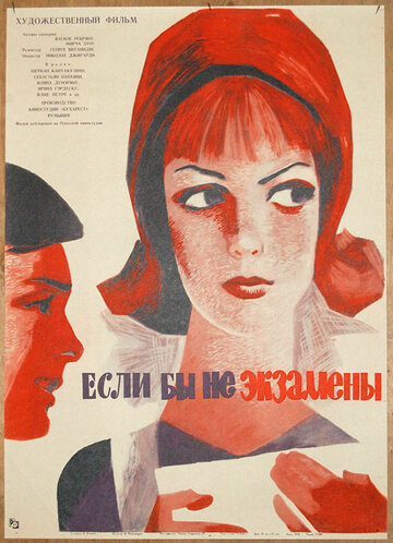 Если бы не экзамены (1965)