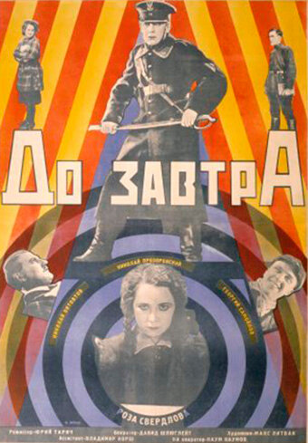 До завтра (1929)