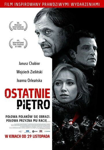 Последний этаж (2013)