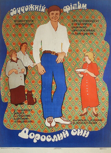 Взрослый сын (1979)