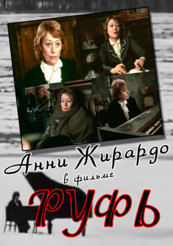 Руфь (1989)