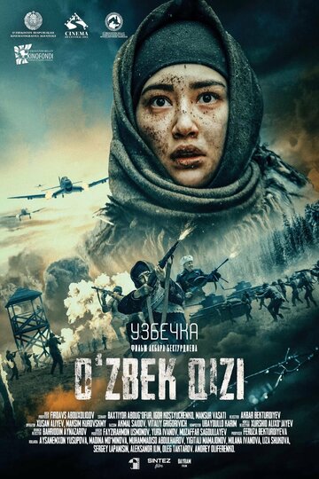 Узбечка (2022)