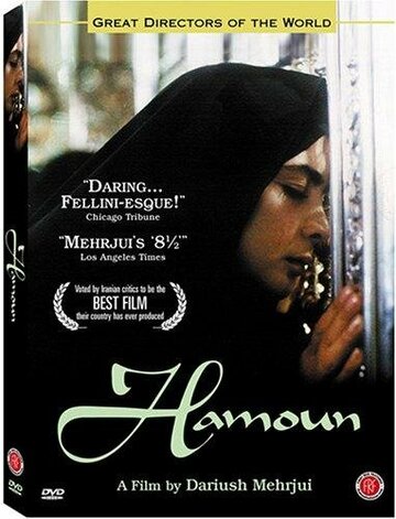 Hamoun (1990)